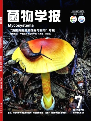 菌物学报杂志